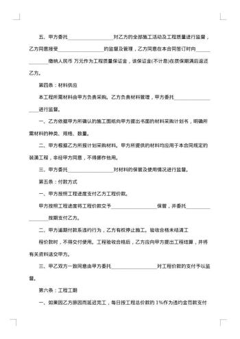 装修合同汇总