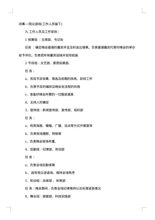 2025年元旦晚会策划书
