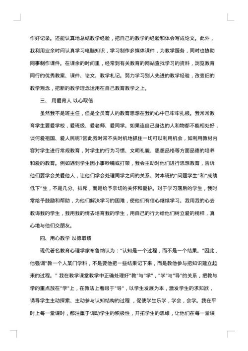 2025年最新四年级教学工作总结
