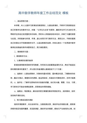 高中数学教师年度工作总结范文