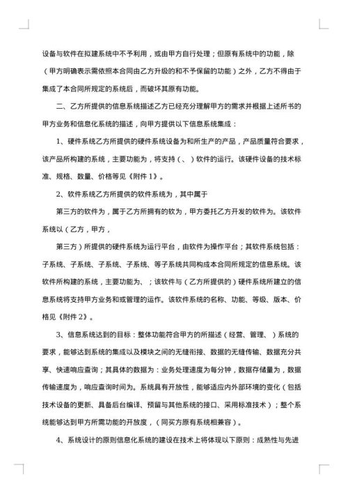 信息系统保密协议书