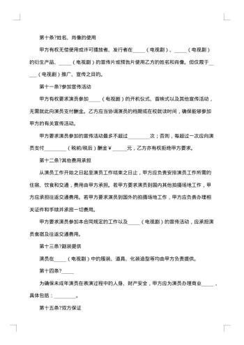 影视剧未成年演员聘用合同
