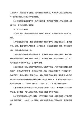 教育社会调查报告