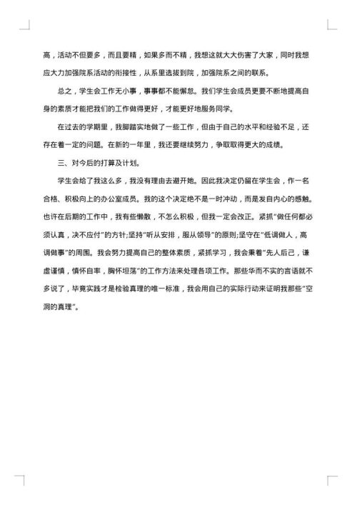 学生会办公室工作总结怎么写
