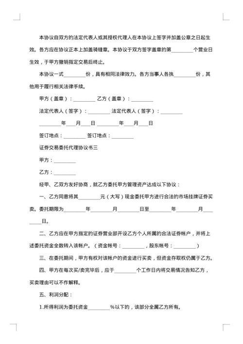 进口委托代理协议书