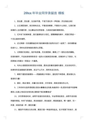 2025年毕业同学录留言