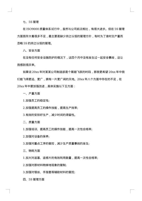 生产组长2025年终工作总结