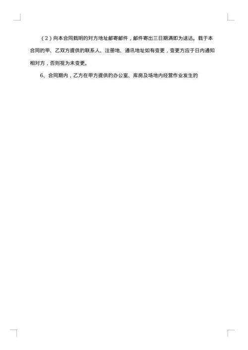 仓储服务合同范本