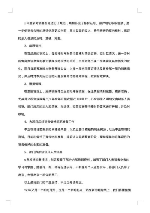 房产销售年终个人工作总结