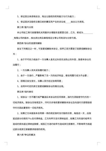 股权内部转让