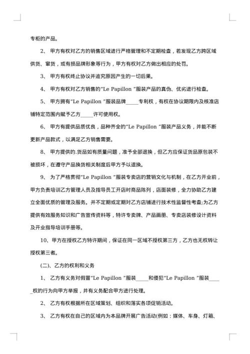 服装代理热门版合同