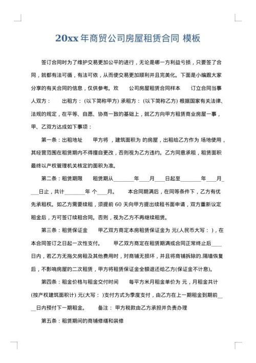 2025年商贸公司房屋租赁合同