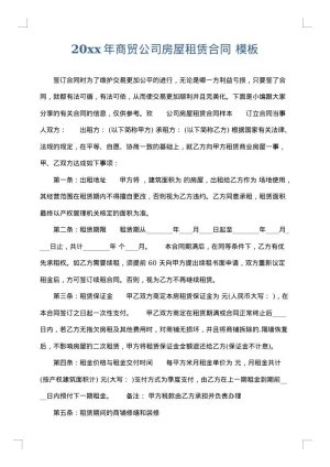 2025年商贸公司房屋租赁合同
