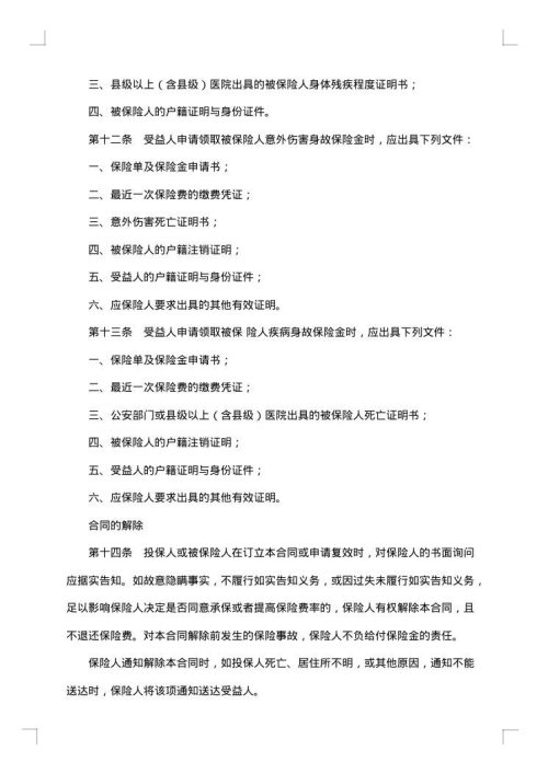 撤销人身保险合同起诉状