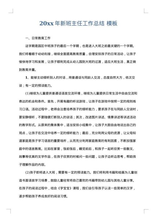 2025年新班主任工作总结
