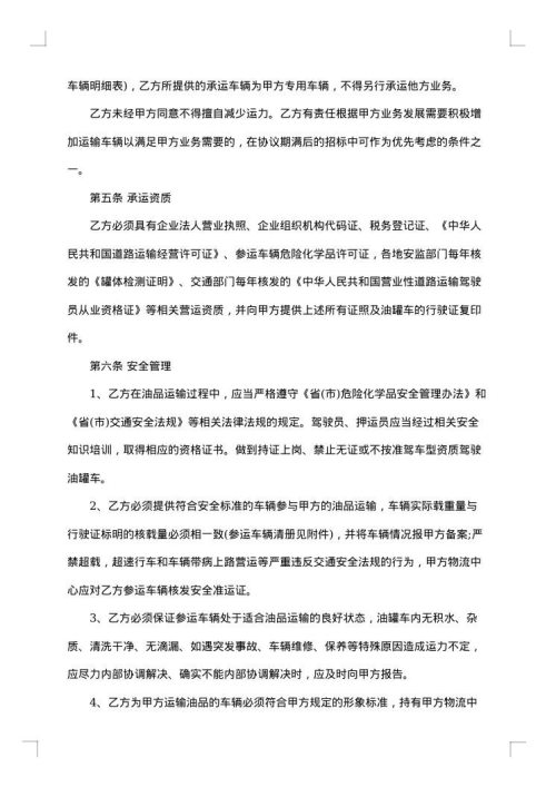 成品油运输合同