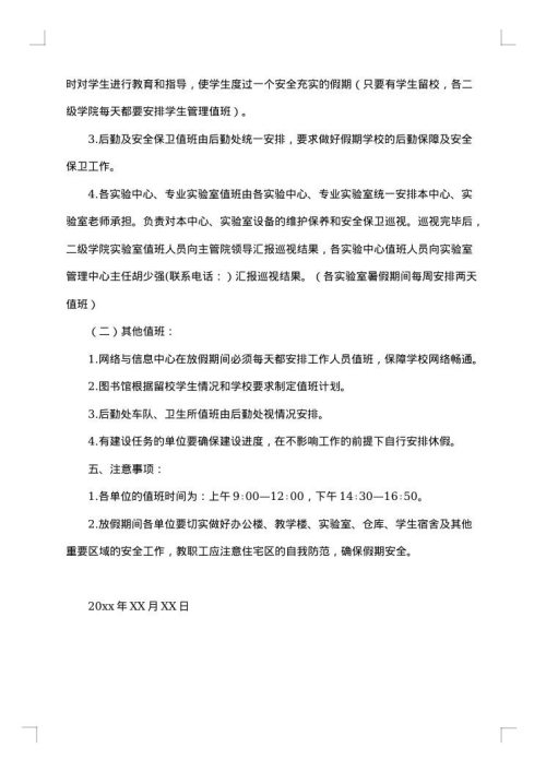 关于2025年学校暑假放假通知范文