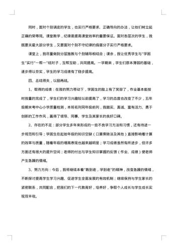 关于五年级数学教学总结合集