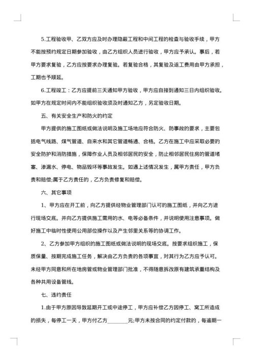 三室一厅房屋装修合同