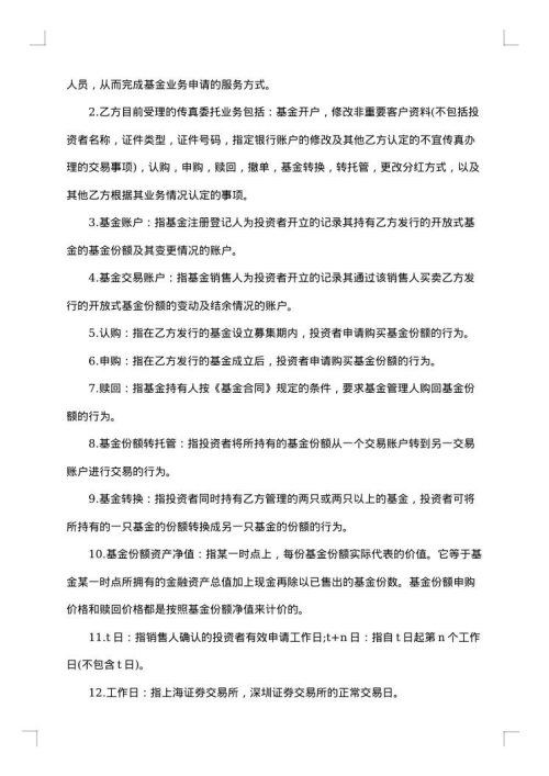 基金传真交易协议