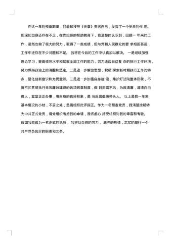 大学生预备党员转正自我总结20xx年字