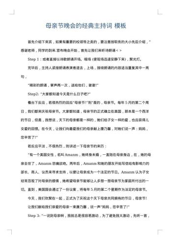 母亲节晚会的经典主持词