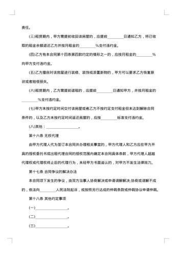 宁夏房屋租赁合同协议格式20xx年