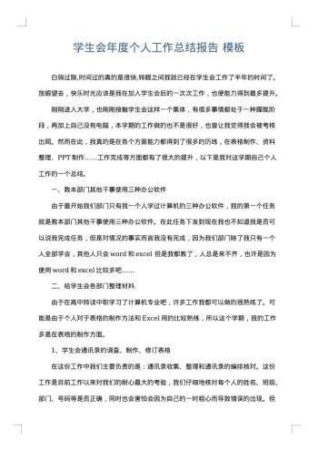 学生会年度个人工作总结报告