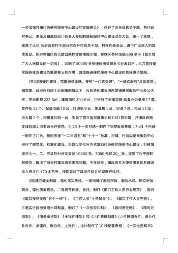 便民服务中心半年度工作总结