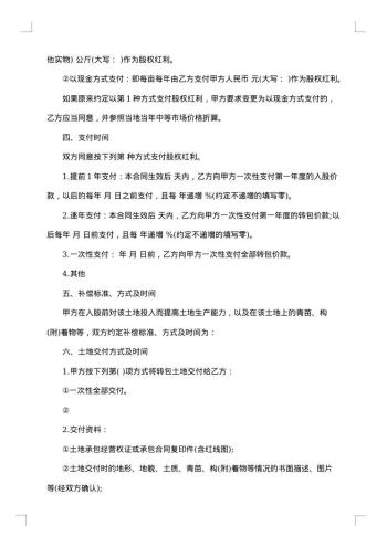 土地承包经营权合同生效条件