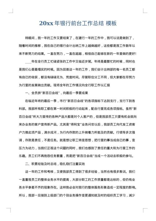 2025年银行前台工作总结