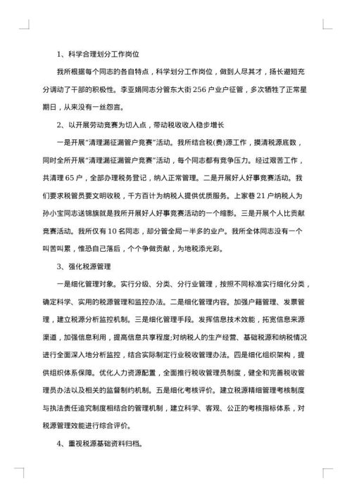 2025年度税务人员个人工作总结范文