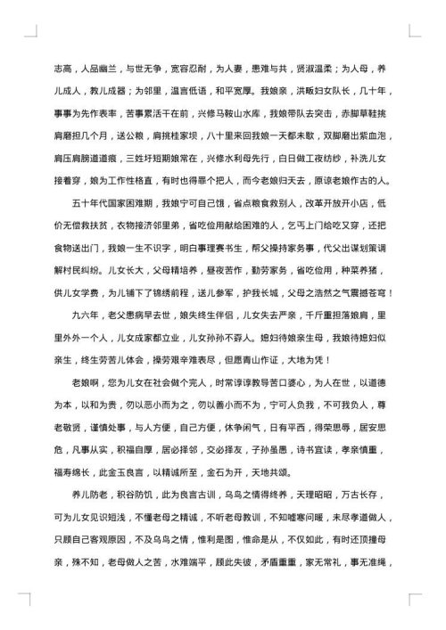 悼念农村母亲去逝悼词