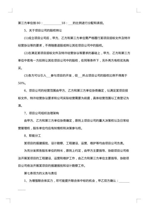 特许经营项目合作协议