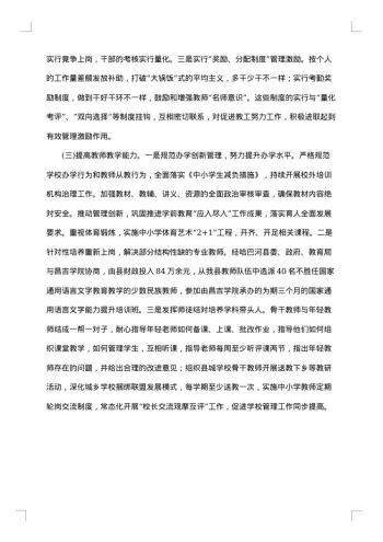 学校建设的调研报告