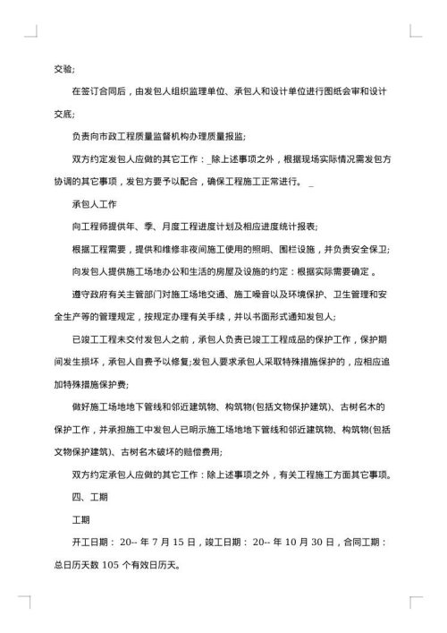 道路工程施工合同集锦