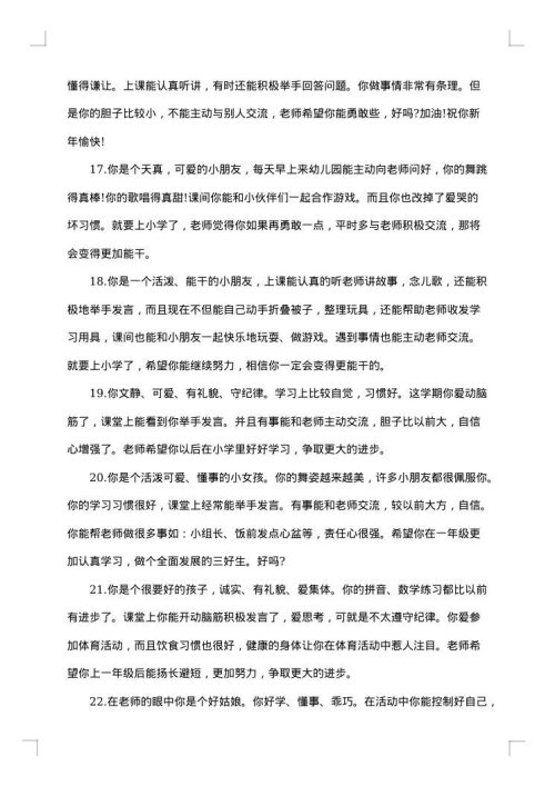 二年级下册通知书评语