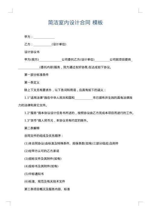 简洁室内设计合同