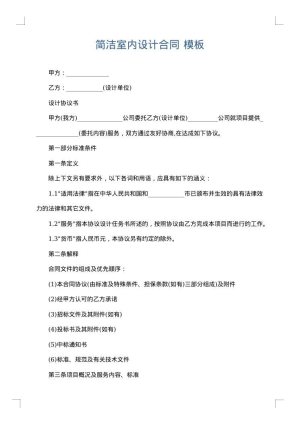 简洁室内设计合同