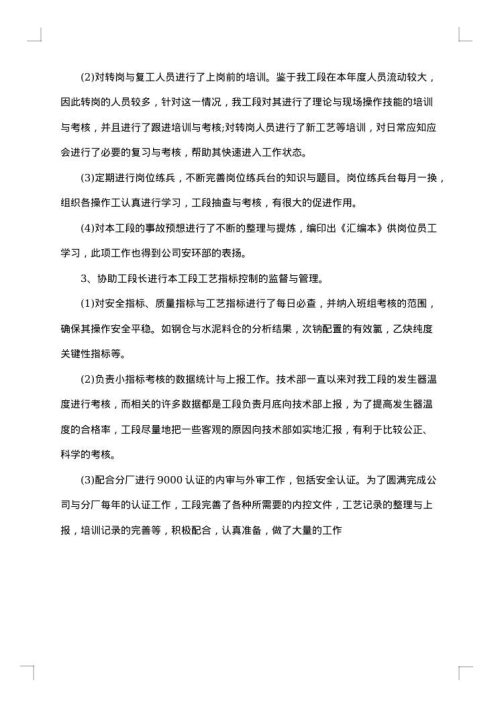 车间主任月度工作总结