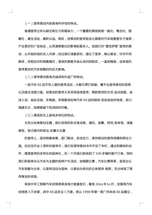 车市场调研报告