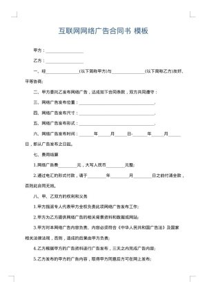 互联网网络广告合同书