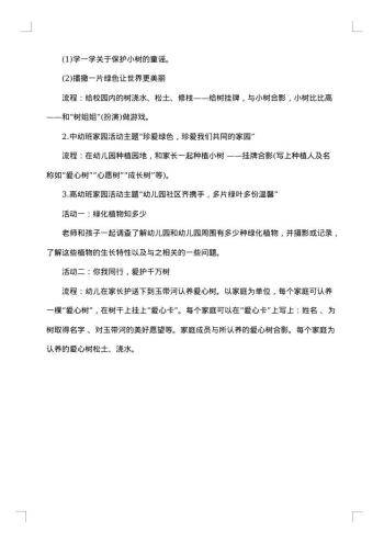 20xx年公司植树节活动策划书