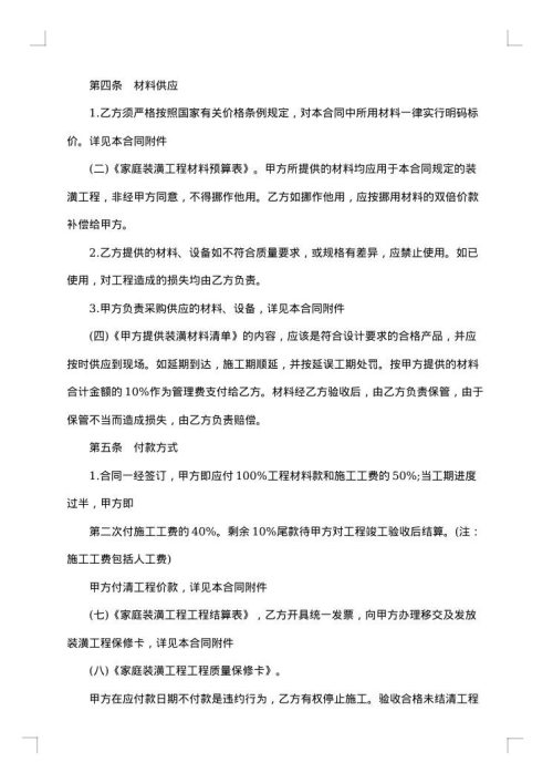 房屋装修工程合同
