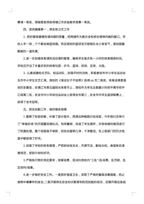 2025年中学学校工作总结范文