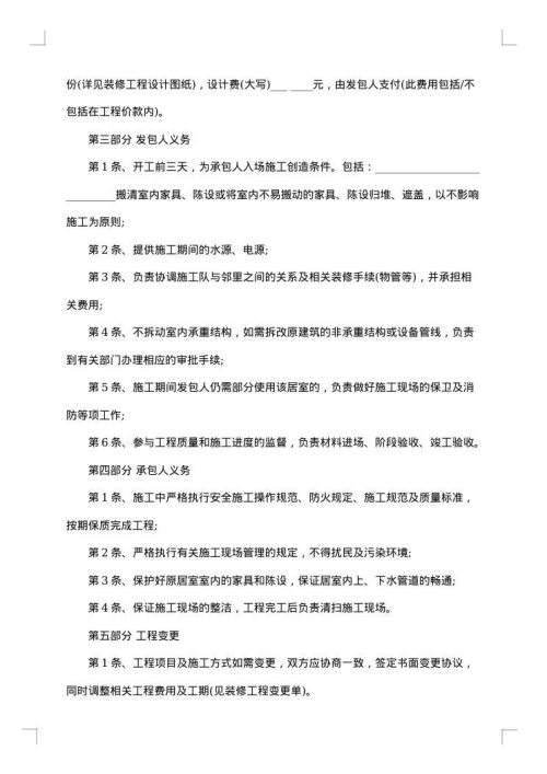 家庭装修补充协议书
