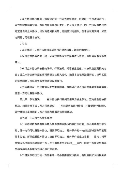 机构代理商合作协议书