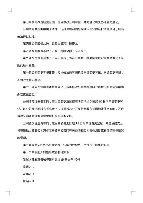网络科技有限公司章程