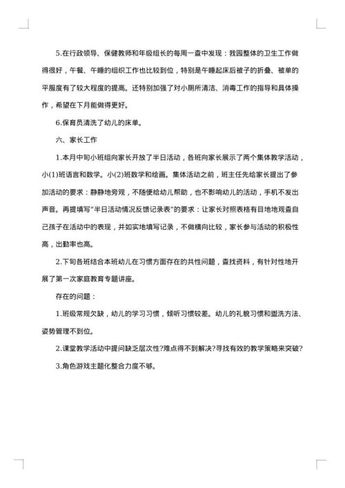 2025年教师月工作总结