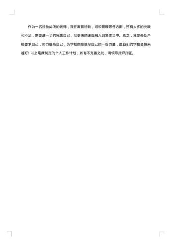 教师工作总结范文800字